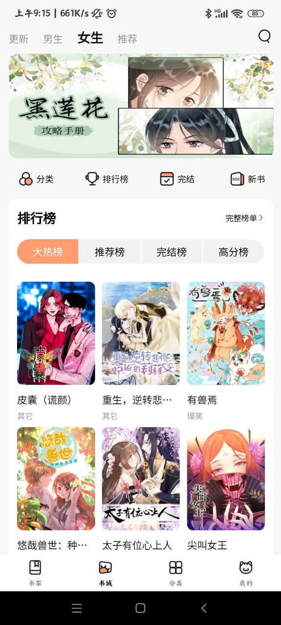 喵呜漫画app官方版 vv1.0.6.1 最新版0