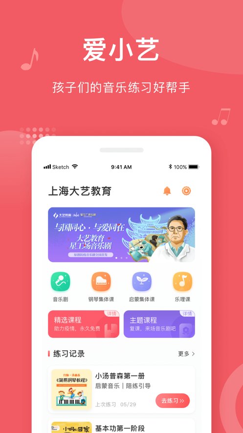 爱小艺学生端 v3.6.5 最新版3