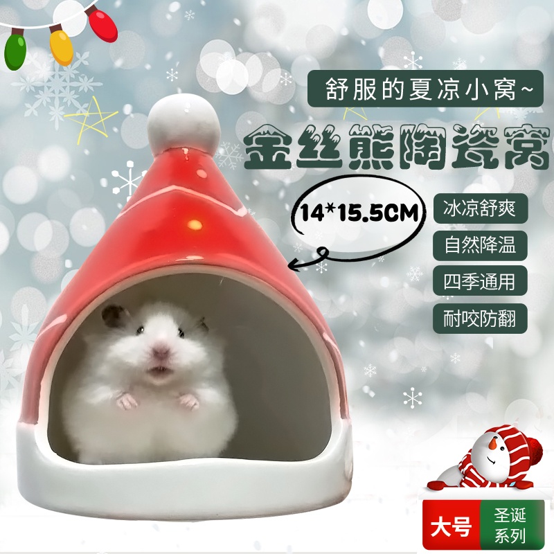 金丝熊专用大号陶瓷窝：夏日清凉神器，打造专属避暑胜地！