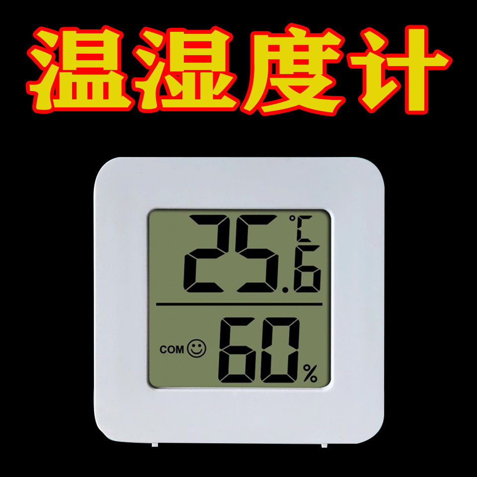 热销倍想电子温湿度计：家庭环境守护神，精准控制温湿不再难！️