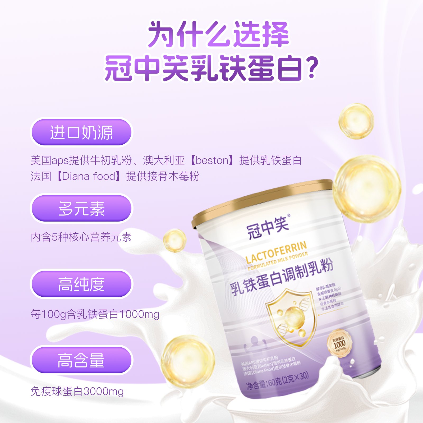 PERDAYS乳铁蛋白真的能守护妈妈和宝宝？孕期哺乳期必备！这波不冲亏大了