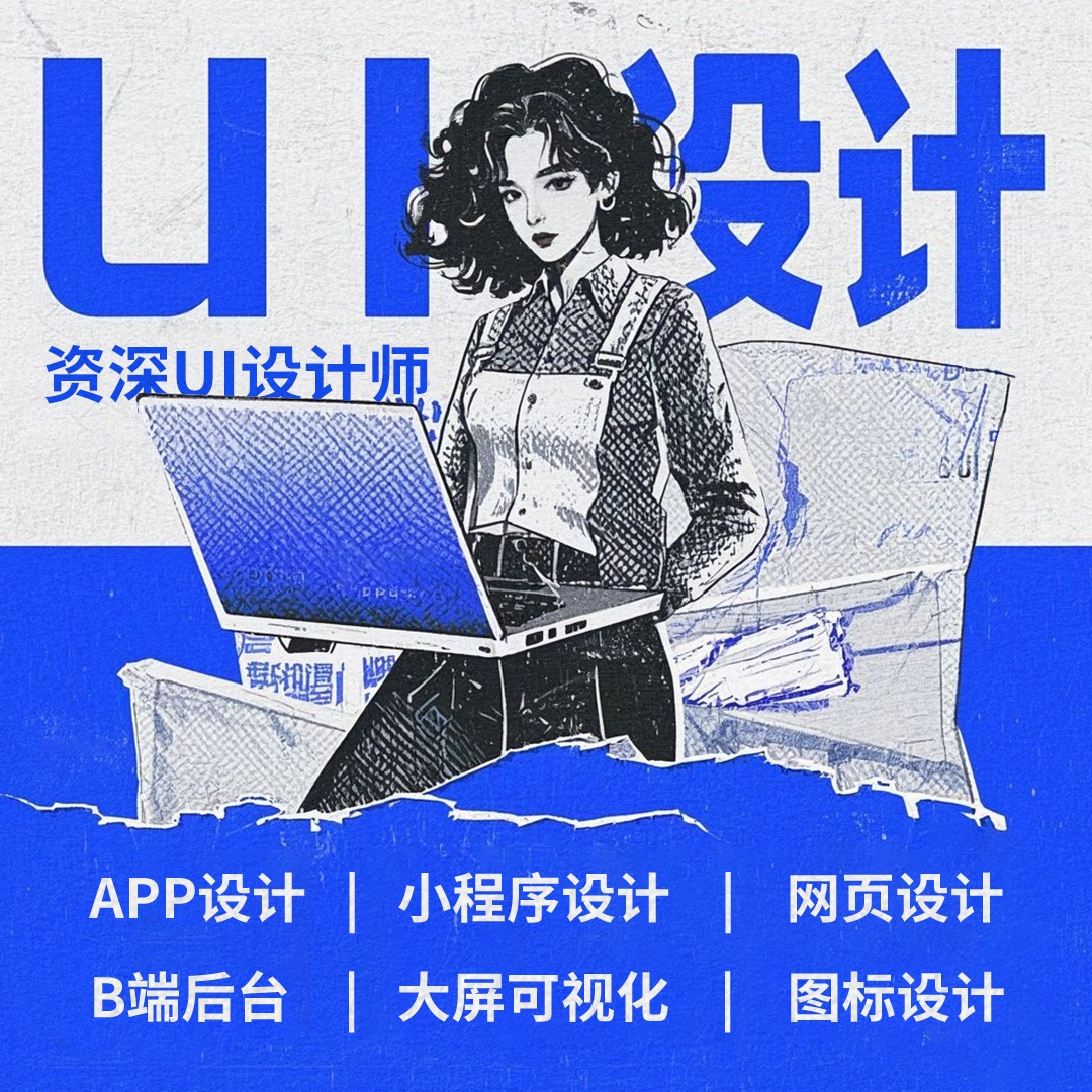 UI设计神器大揭秘：APP、小程序、网页、后台、数据可视化、游戏HMI全攻略！