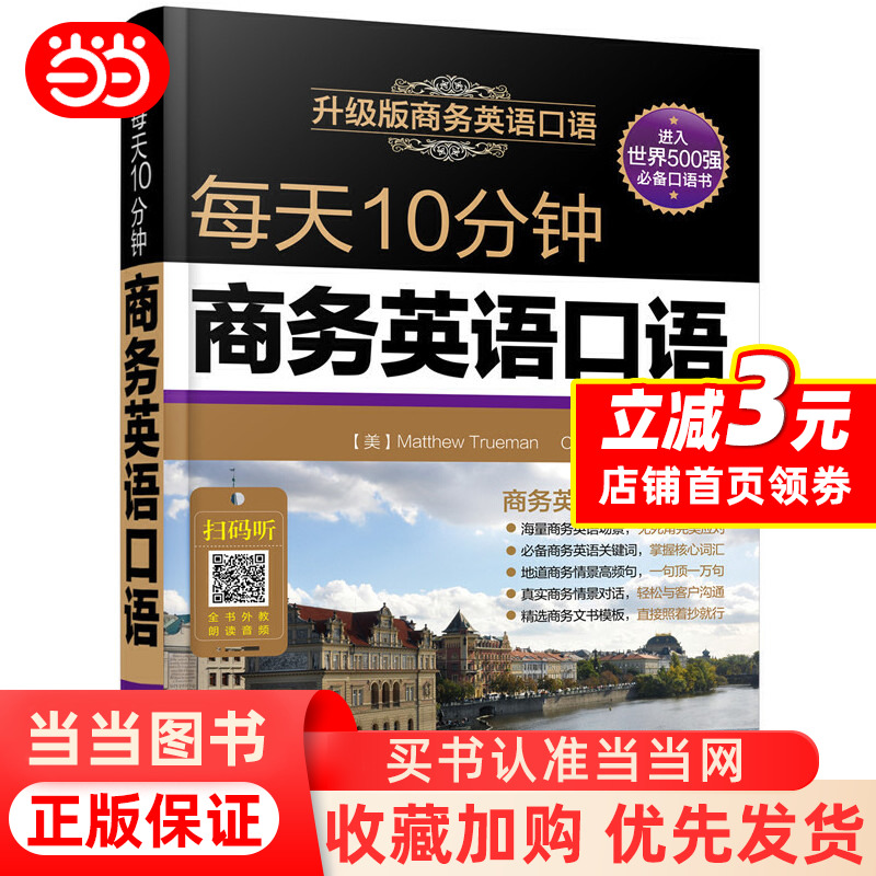 英语口语书籍大揭秘：每天10分钟，开启你的英语口语之旅！