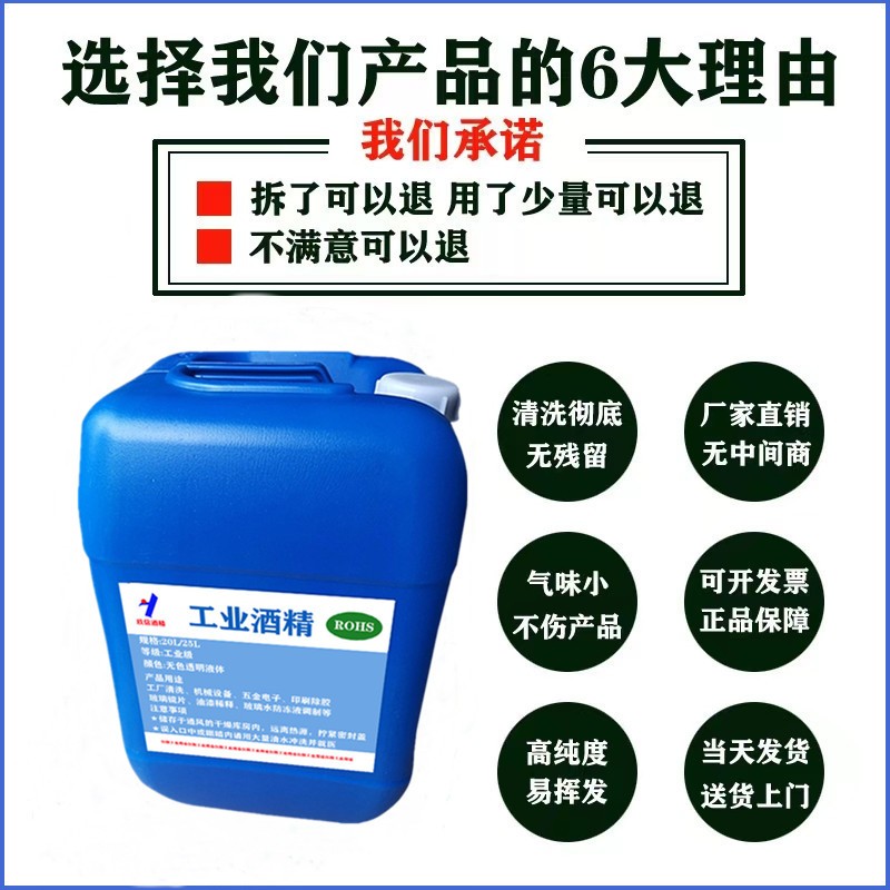 95度工业酒精：机械设备清洗神器，40斤桶装去污王！