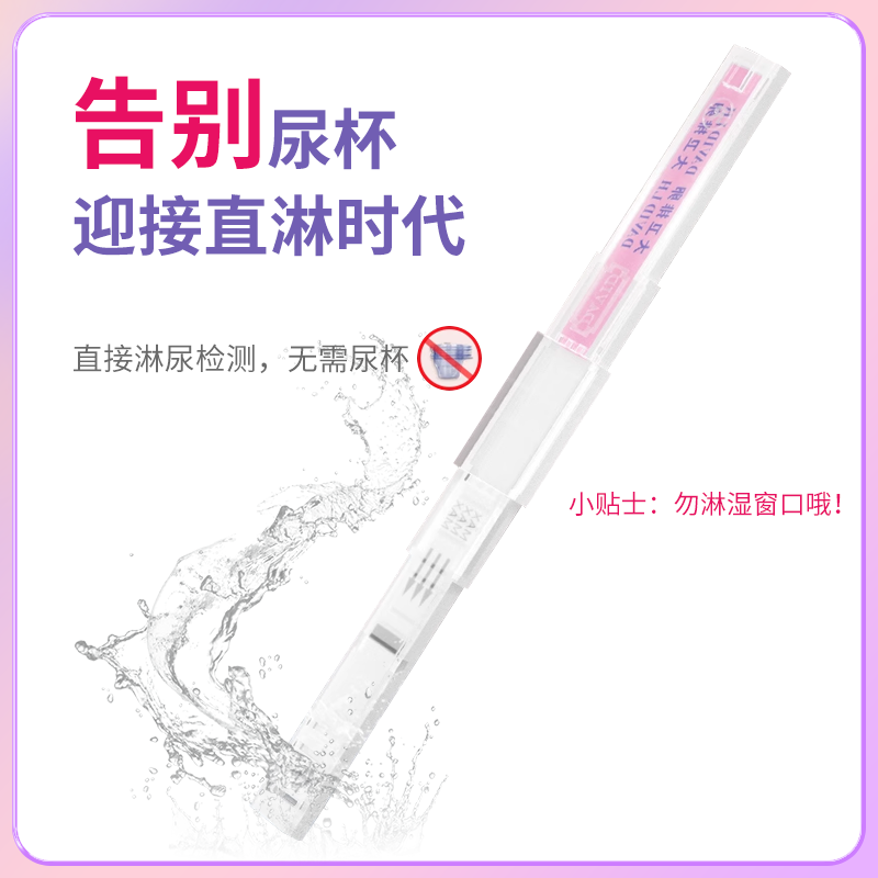 大卫水晶排卵试纸：精准捕捉排卵期，助你轻松备孕