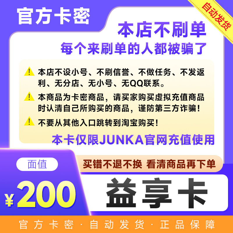 【发货无法退换】益享卡200元卡密，你真的了解它吗？
