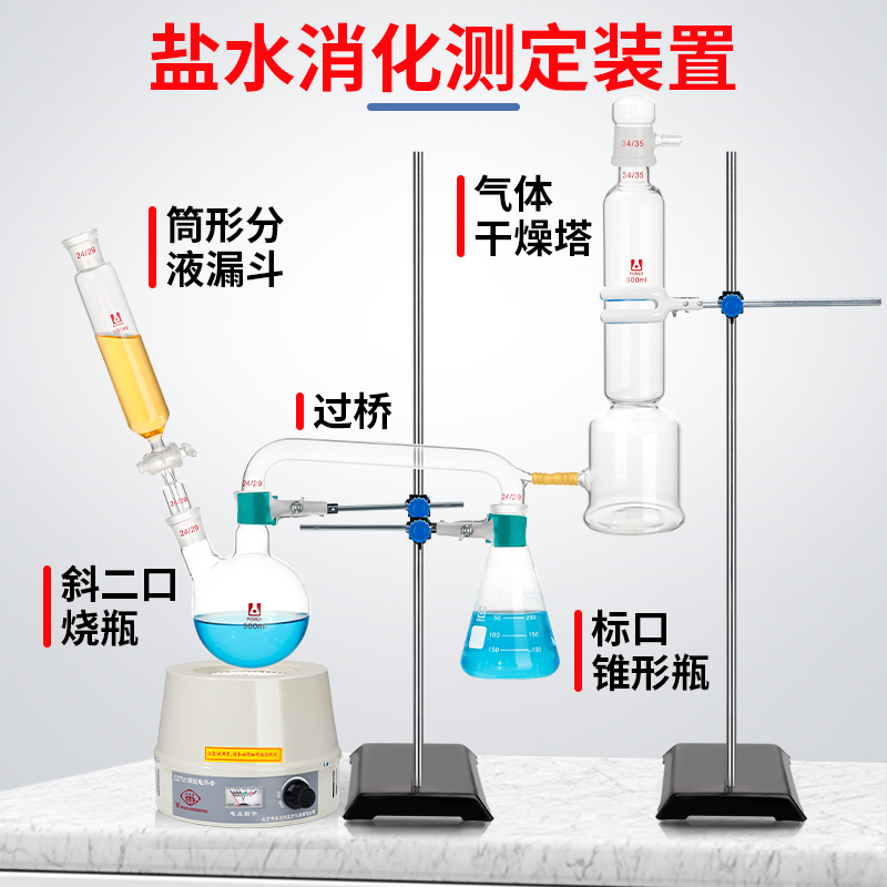 工业盐中总铵量测定：盐水消化蒸馏装置500ml，揭秘检测背后的黑科技！