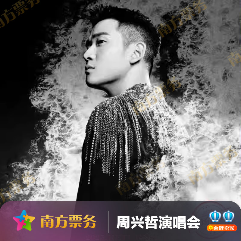 泉州周兴哲Odyssey旅程巡回演唱会门票，音乐之旅，不容错过