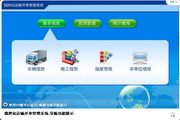宏达搅拌站运输开单管理系统 绿色版1.0
