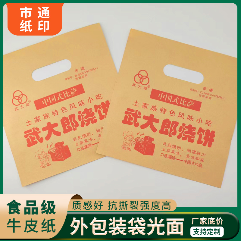 温州订制防油淋膜纸袋：武大郎袋土家烧饼纸袋，如何选择最适合你的纸袋？