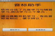音标助手 For Android1.0