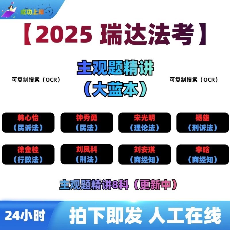 2025法考必备神器：刘凤科刑法客观题精讲PDF，助你一臂之力！