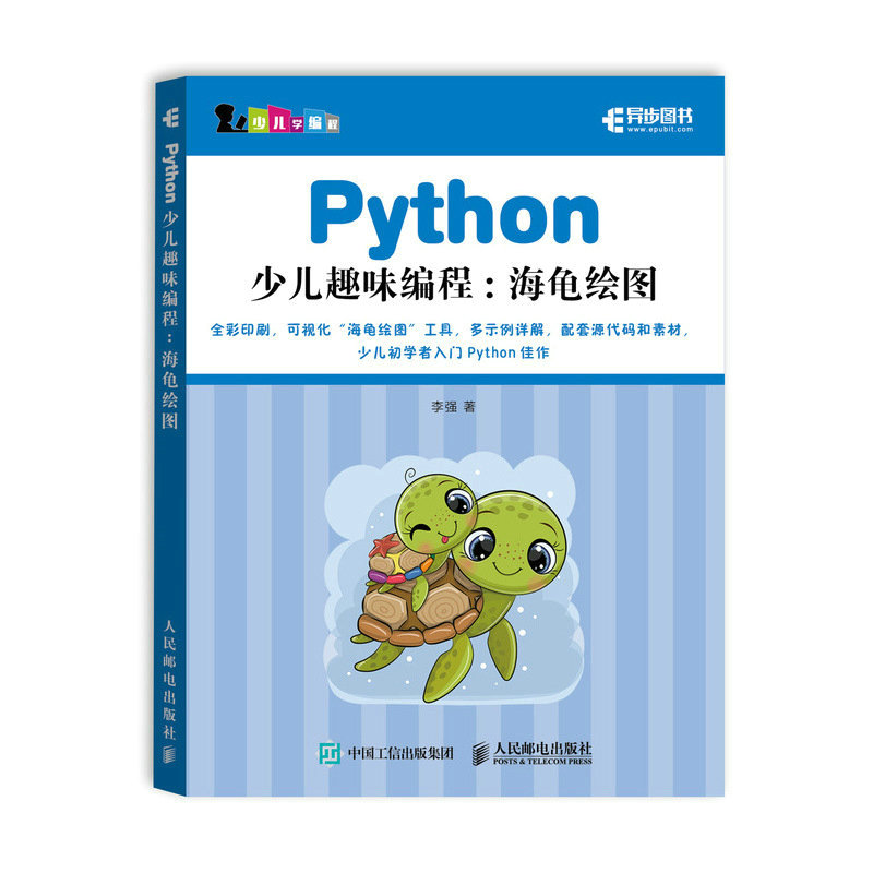海龟编辑器和Python有什么区别？编程新手必看
