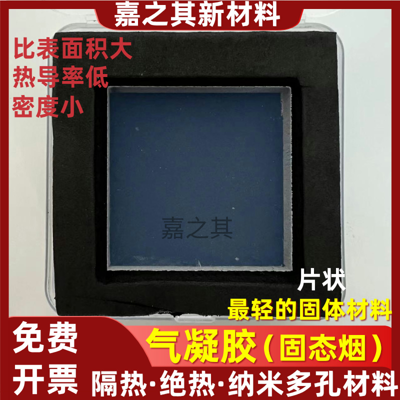 纳米气凝胶颗粒：耐高温吸附强，开启隔热保温新纪元