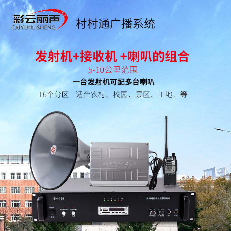 200W大功率发射机：农村厂区背景音乐广播新潮流