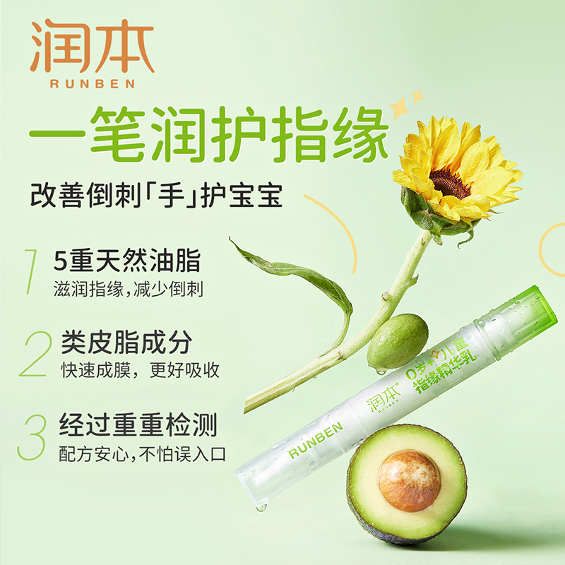 润本儿童指缘精华乳：告别宝宝手指倒刺，守护娇嫩肌肤的秘密武器！
