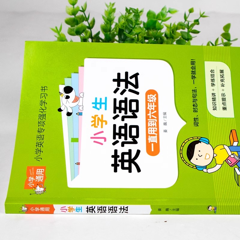 正版突破英语第一册小学部分学生练习册，轻松掌握英语学习技巧！