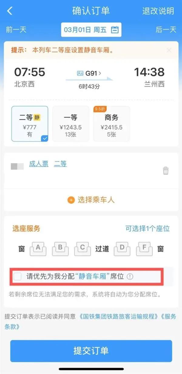 高铁静音车厢话题冲上热搜，12306回应