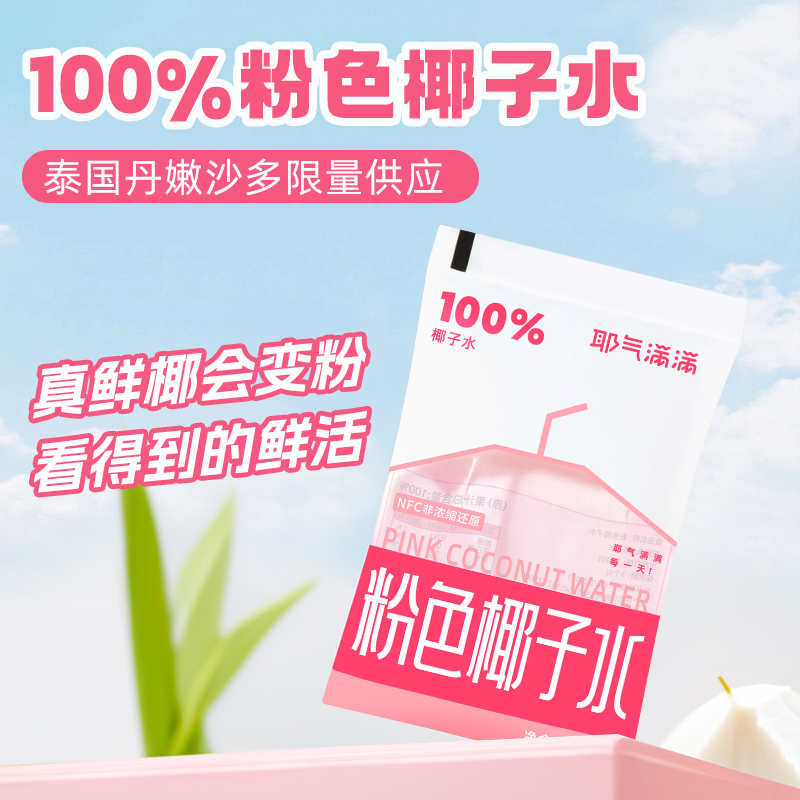 【耶气满满】100%香水椰子水，泰国进口，让你一秒爱上天然美味