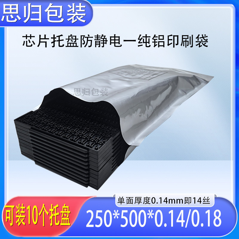 ic托盘真空袋防静电铝箔袋电子元器件芯片包装解决方案，告别静电与潮湿烦恼！