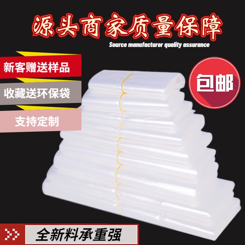 一次性白色透明购物塑料袋：食品级烘焙打包袋，源头厂家定制LOGO，商用必备神器！