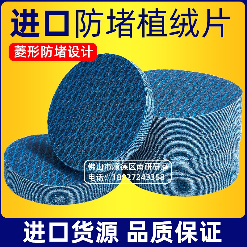 菱形布基圆盘砂植绒砂纸：墙面打磨新利器，木工油漆的完美搭档！