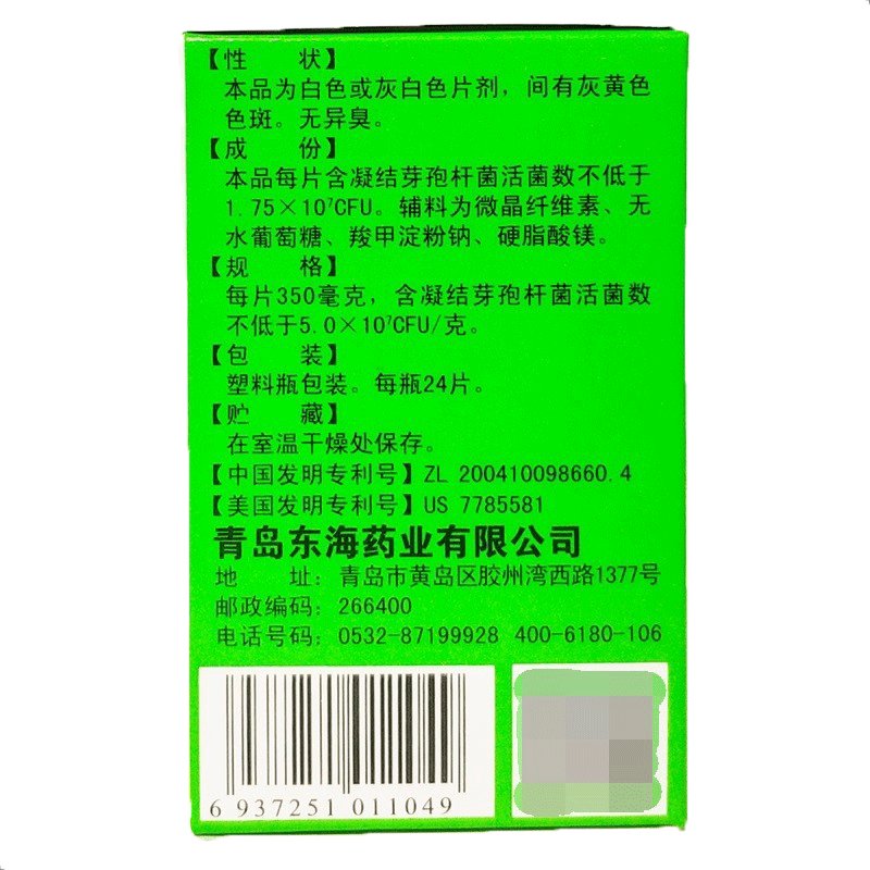 爽肤宝芽孢杆菌活菌片有哪些副作用？