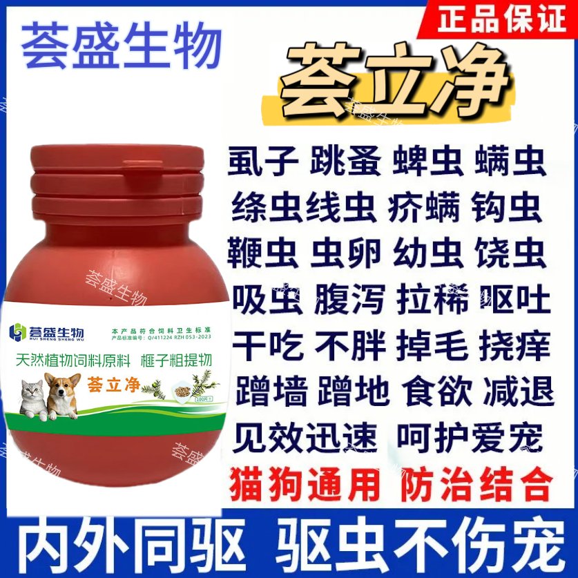 荟立净100片：猫狗通用体内体外同驱，奶香适口性好，正品荟盛生物