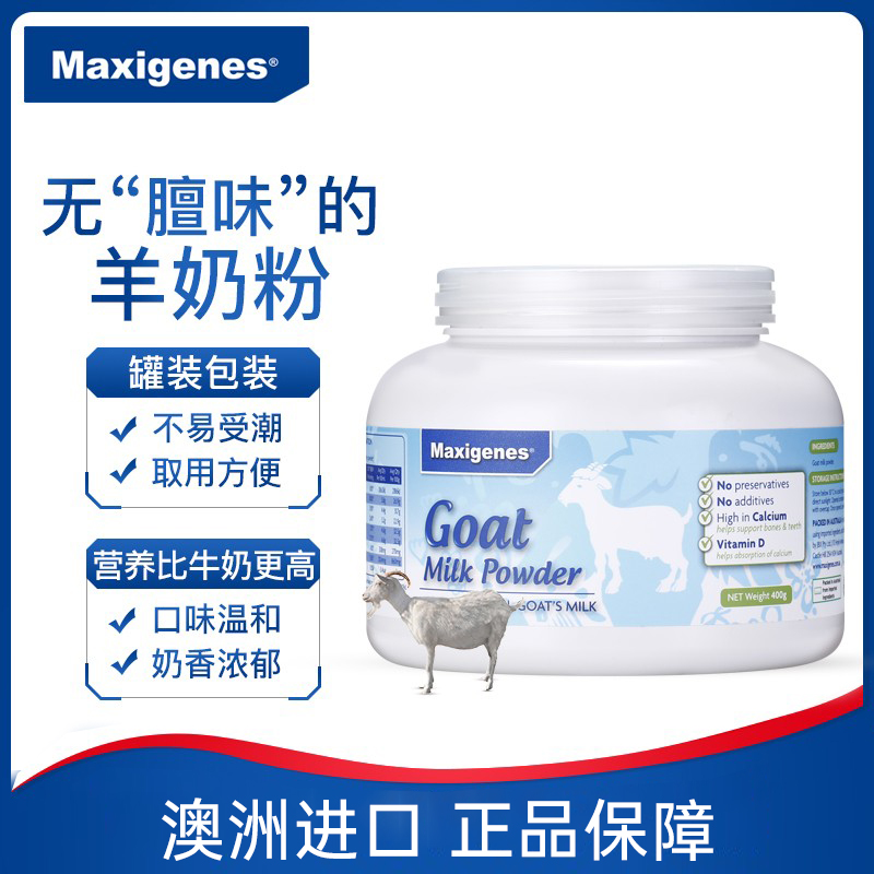 美可卓纯羊奶粉400g：澳洲进口，开启你的营养新“羊”关！