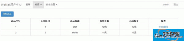 wemall微信商城系统php版
