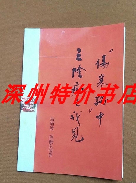 伤寒论中的三阴病：揭开中医神秘面纱，探寻疾病背后的真相