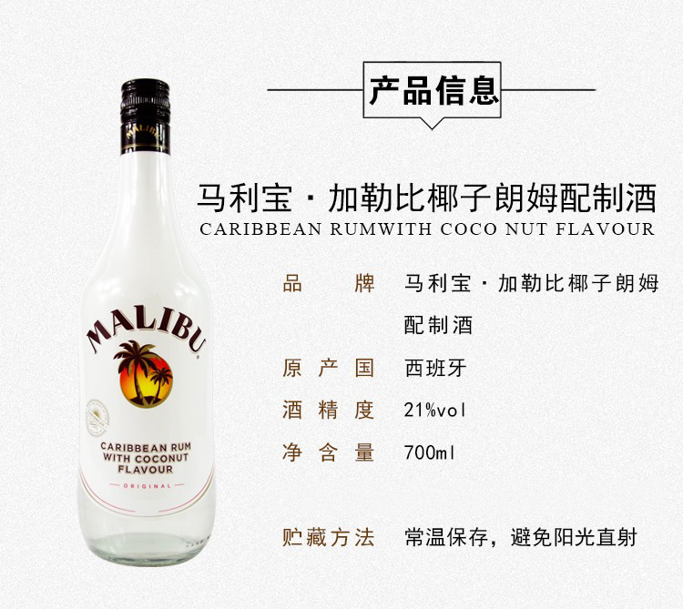 马利宝椰子朗姆：夏日狂欢必备，原装进口甜酒力娇酒的秘密