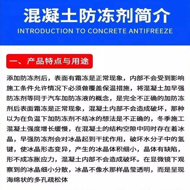 零下50°C也不怕冻！揭秘冬季砂浆早强混凝土防冻剂的神奇力量