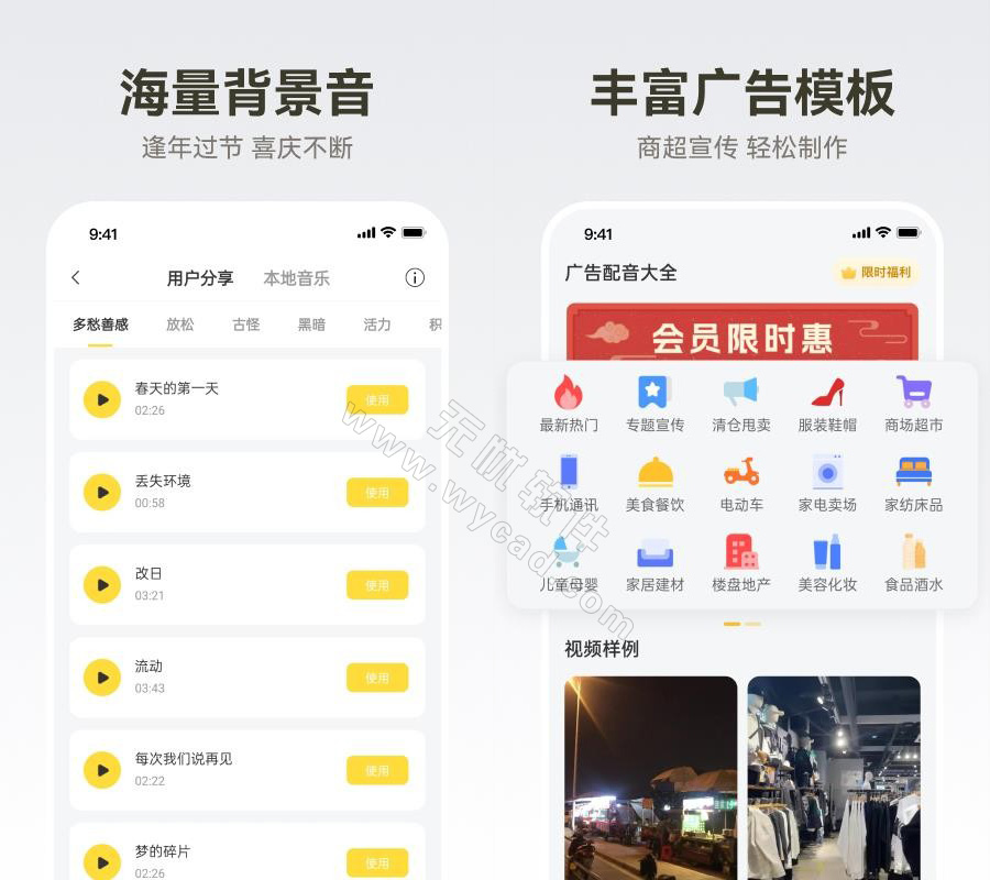 广告配音大全-广告促销配音 v2.0.63 解锁会员版