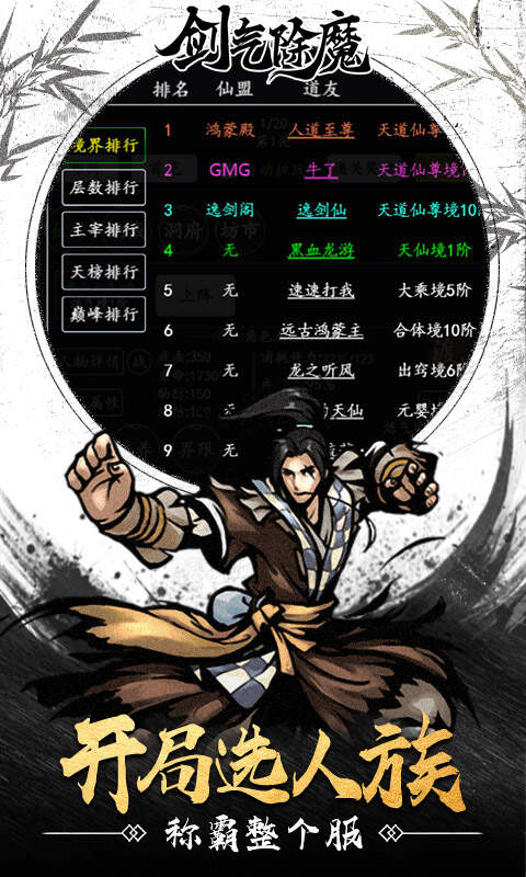 剑气除魔手游