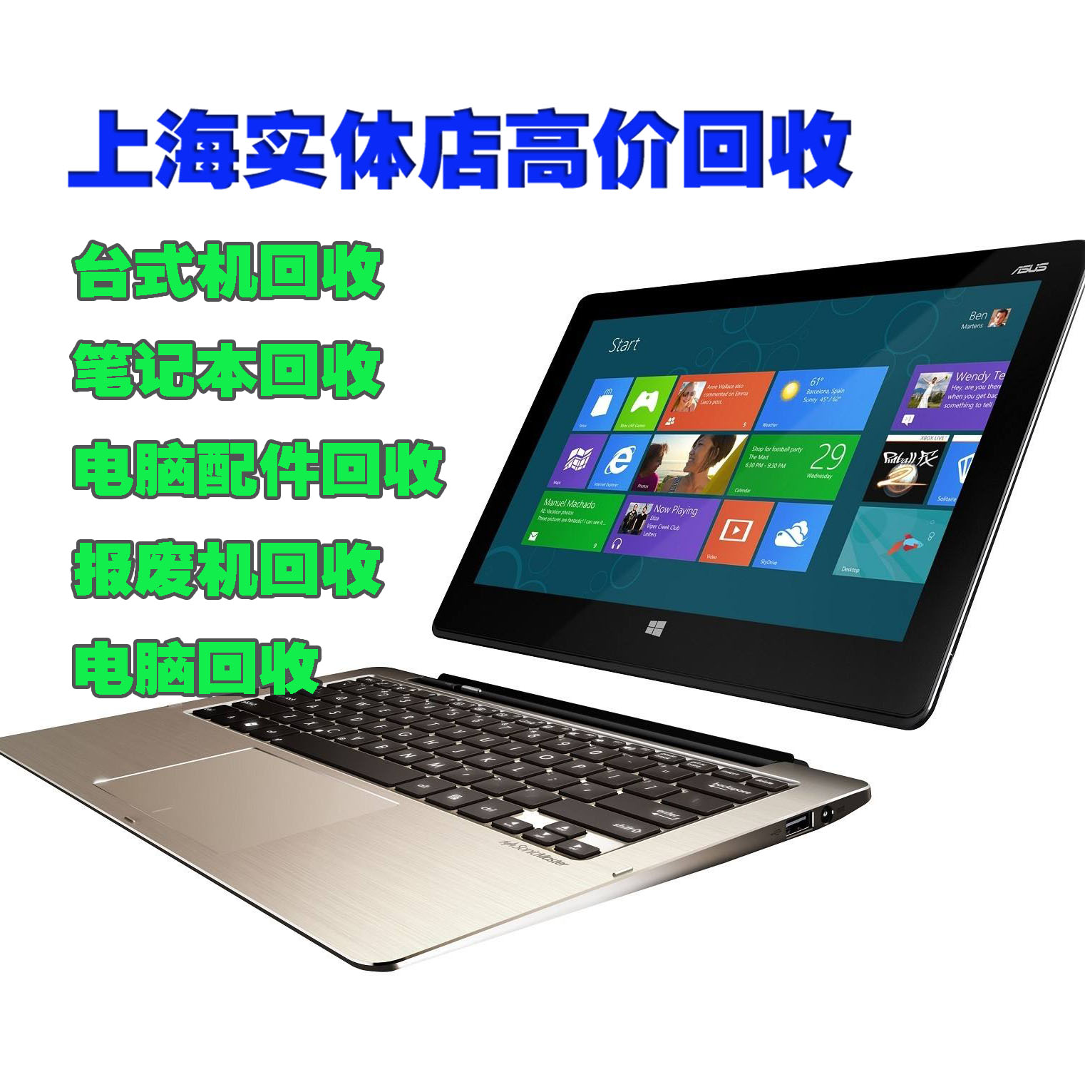 笔记本电脑回收大作战：华硕联想iPad报废机显卡CPU全攻略！