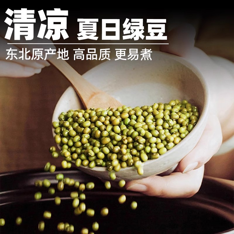 5斤东北农家绿豆，解暑神器，夏日必备绿豆好物！