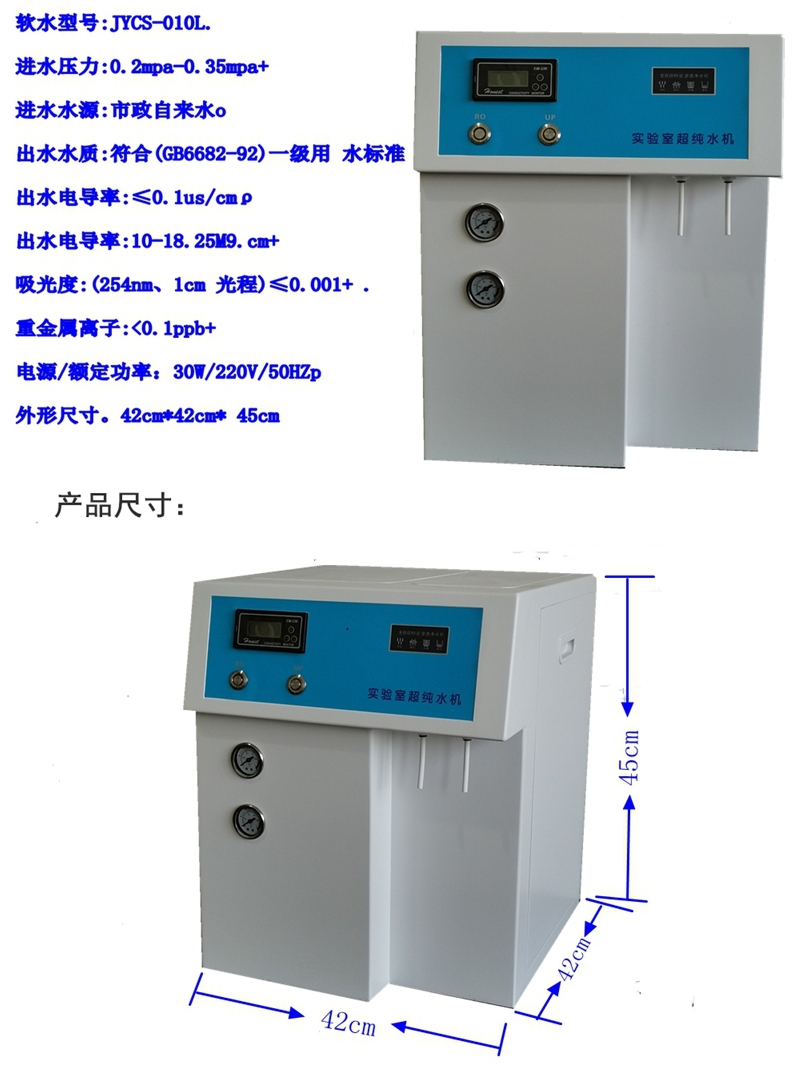 实验室超纯水机的用途有哪些？全面解析它的功能