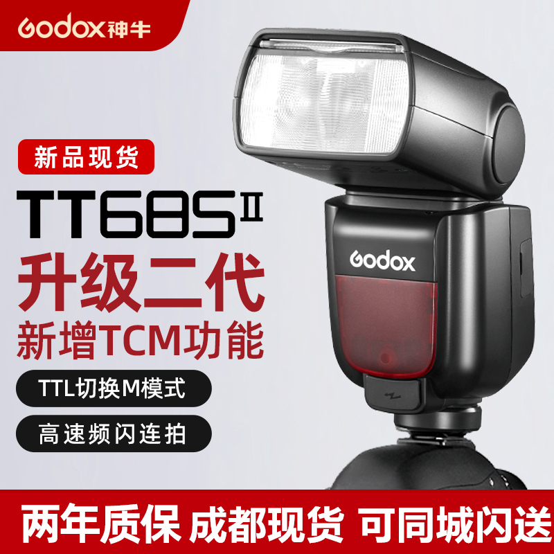 索尼微单最佳伴侣：神牛TT685IIS闪光灯，点亮你的摄影新世界！