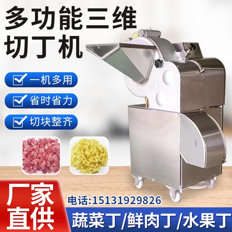 多功能切菜机&amp;微冻肉三维切丁机：厨房神器，食堂大厨必备利器！