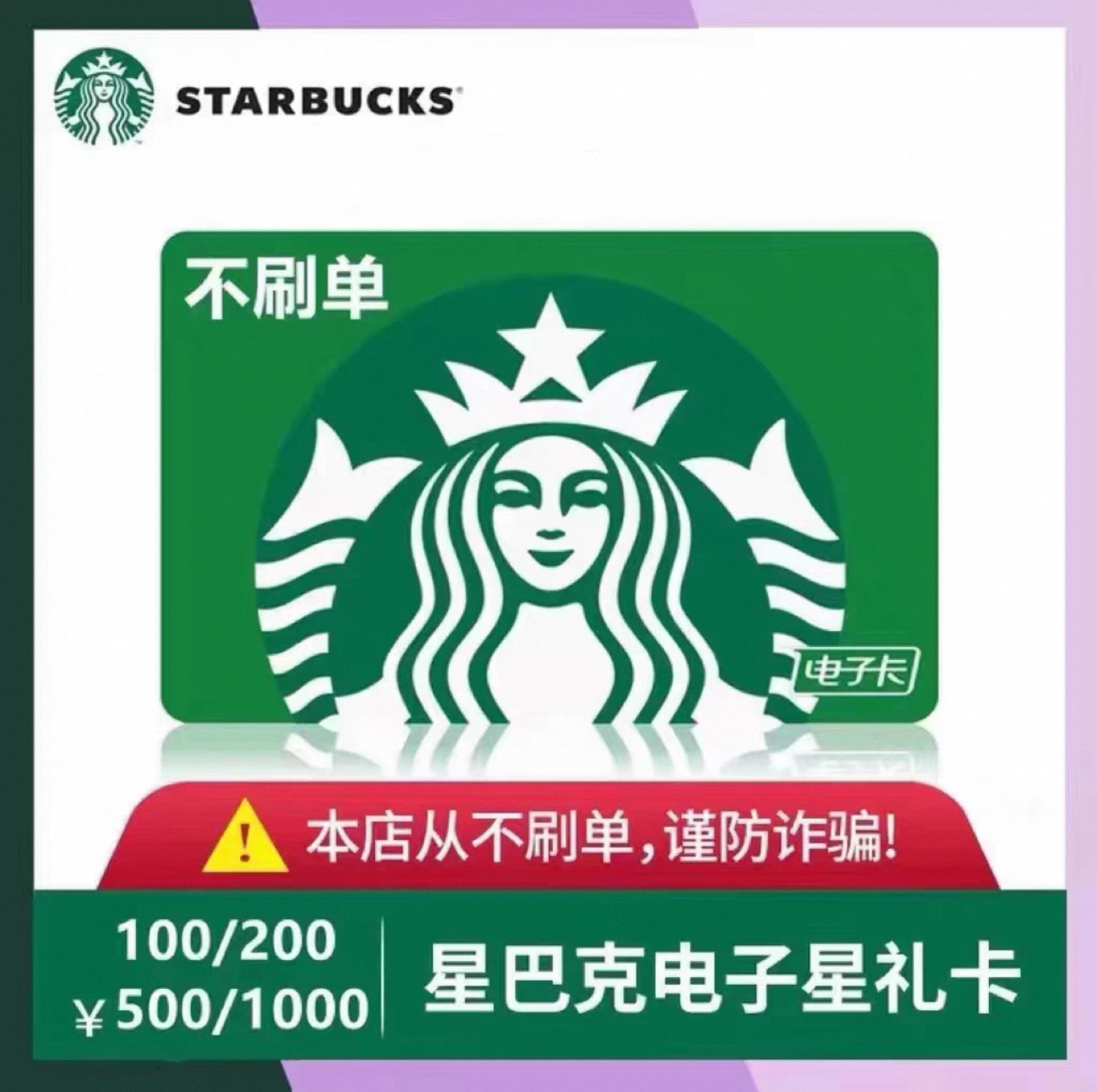 星巴克电子券大放送！新品秒发，全国通用，星享卡优惠享不停☕️