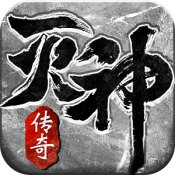 皇图灭神单职业变态版