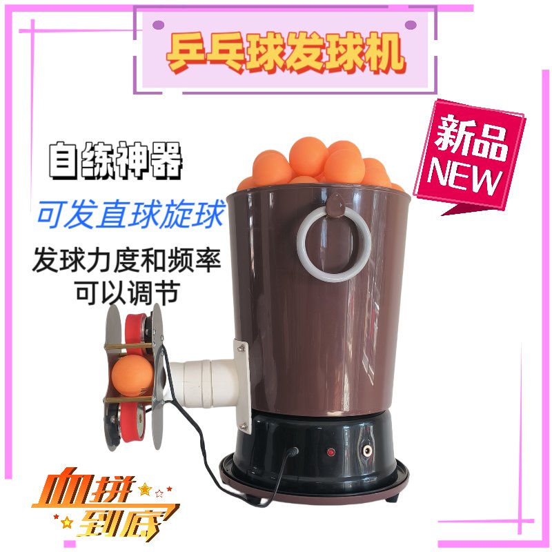乒乓球自练发球机：插电便携旋球版，解锁你的训练新姿势！