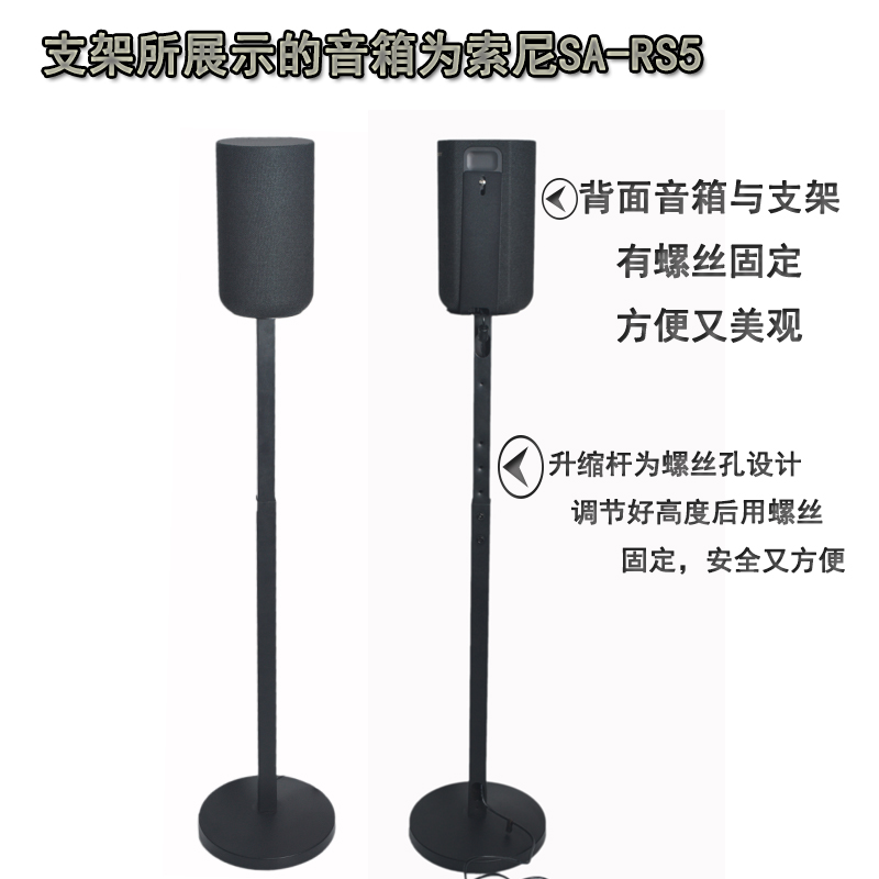 Sony索尼SA-RS5音响环绕内走线金属架：家庭影院升级必备神器！