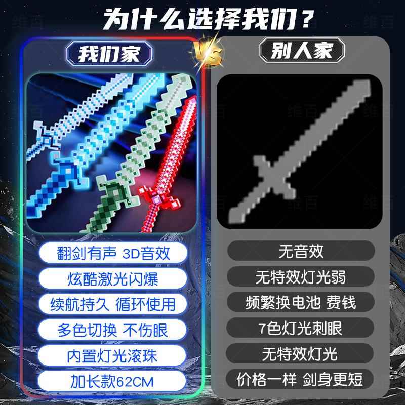 我的世界钻石剑马赛克游戏玩具方格儿童发光水晶剑男孩玩具刀剑：点亮冒险之旅的必备神器！