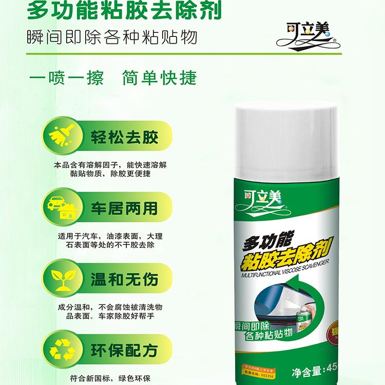 可立美多功能粘胶去除剂：告别残留，家居清洁新神器！