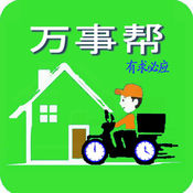 万事帮商家端1