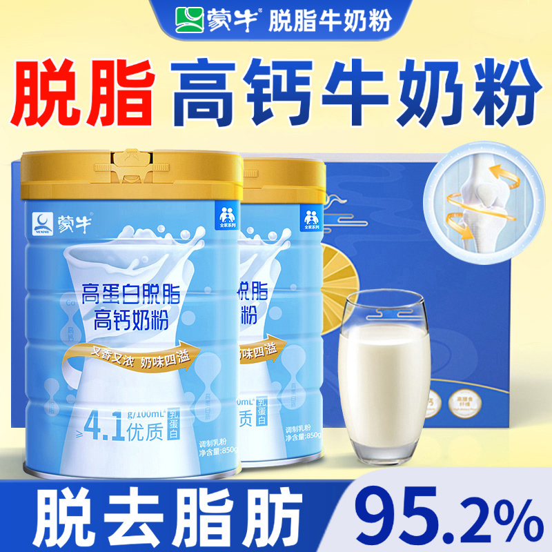 蒙牛脱脂奶粉：高钙高蛋白无糖，中老年健康营养新选择！