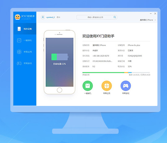 XY门店助手v1.0.0.9551官方版