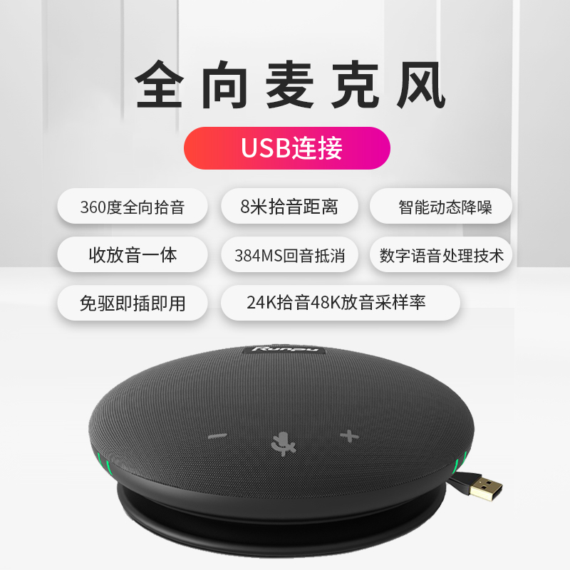 润普Runpu全向麦克风USB免驱：小型会议室的音频救星！